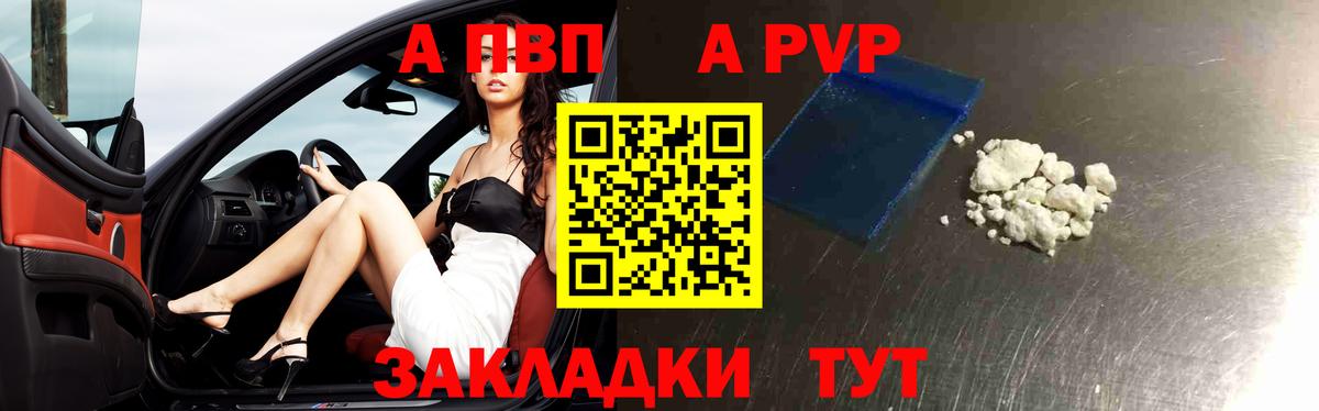 Альфа ПВП Соль  А ПВП мука  Вход с VPN  Кудымкар  A-PVP VHQ 