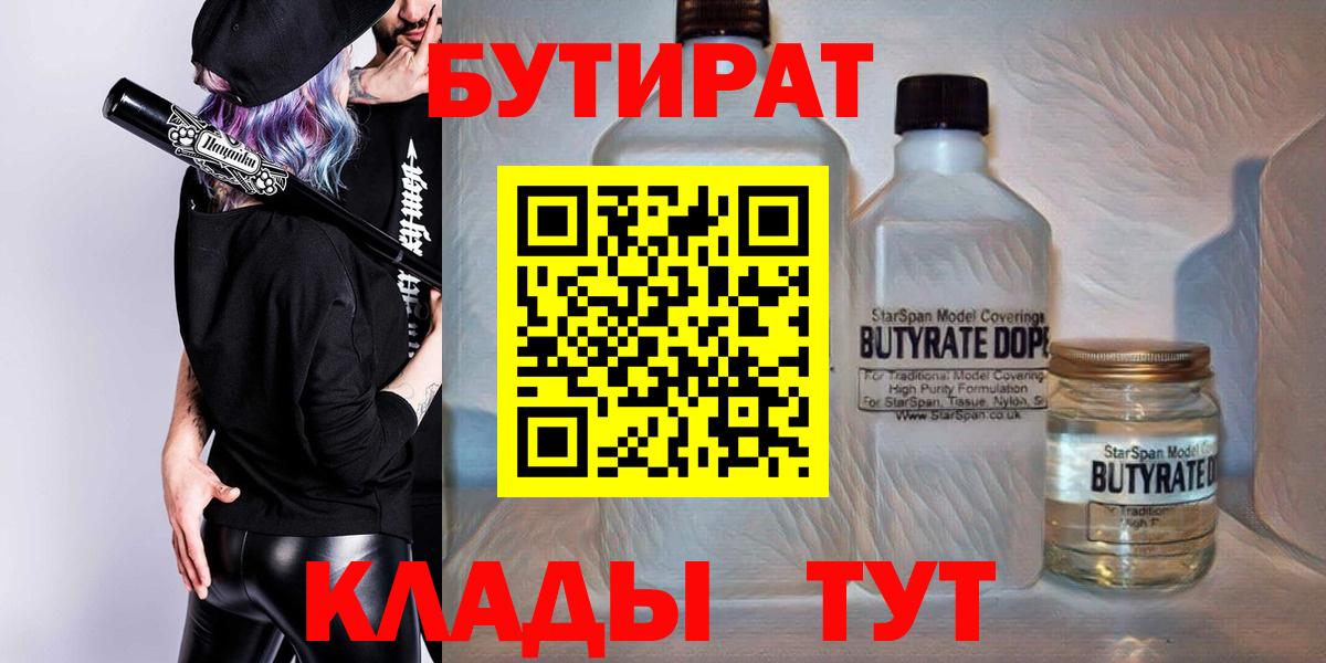 Бутират Butirat Кудымкар