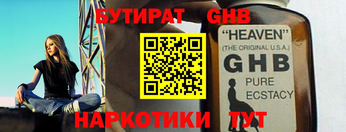 Кудымкар  БУТИРАТ бутандиол  Вход с VPN 
