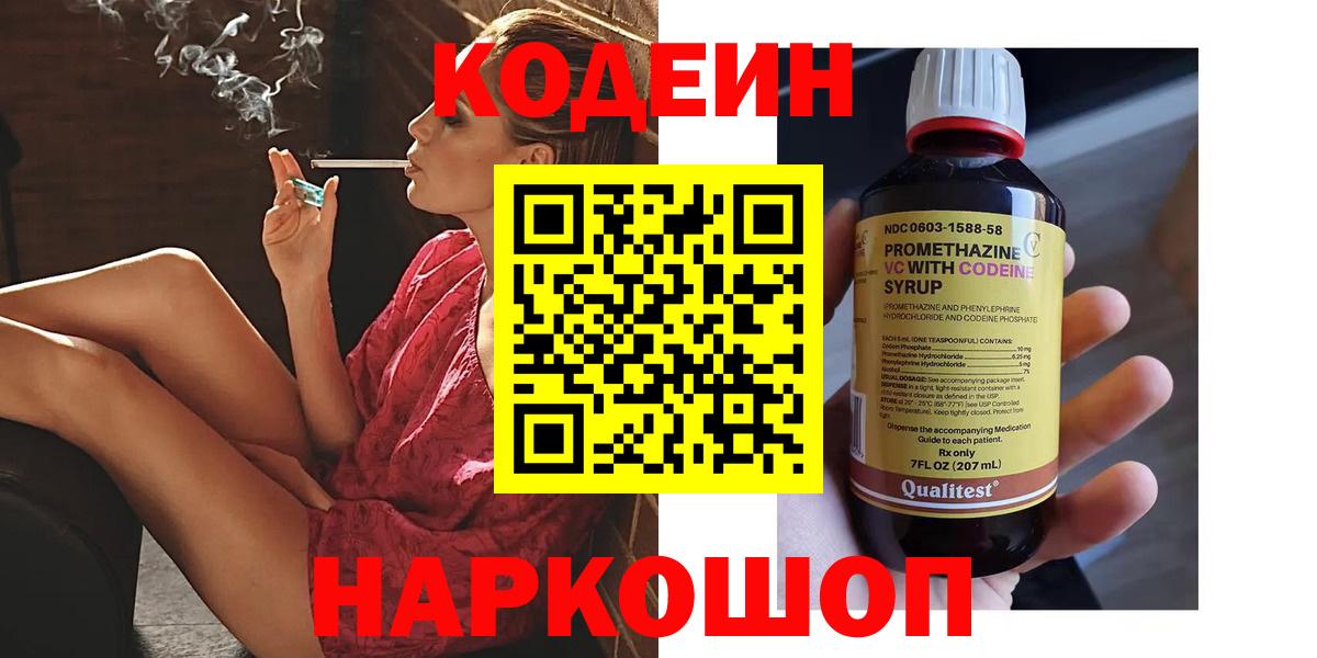 Codein Purple Drank  Вход с VPN  Кудымкар 