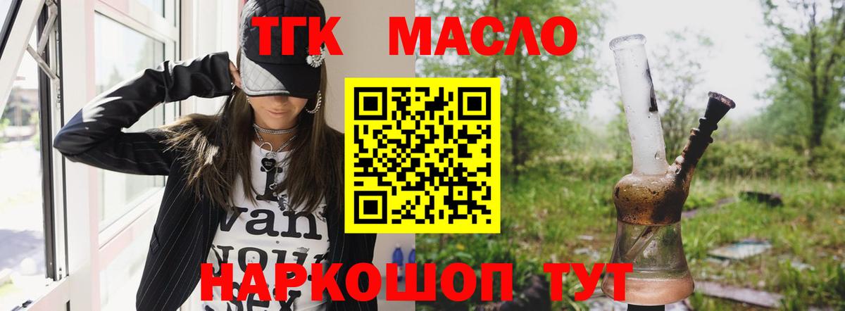 Кудымкар  Дистиллят ТГК THC oil  Вход с VPN 